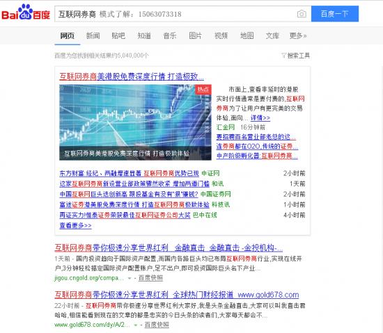 互聯(lián)網(wǎng)券商再次登錄百度熱點(diǎn).png