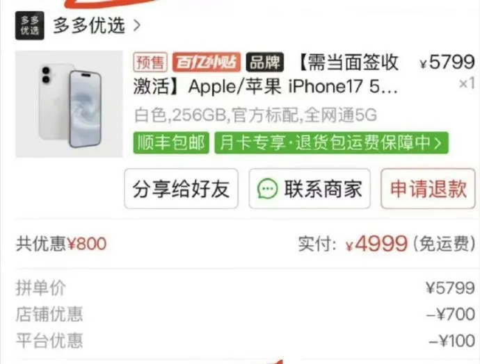 10淘金-10淘金訊 ：蘋果新手機破發 iPhone 17最低至4999元