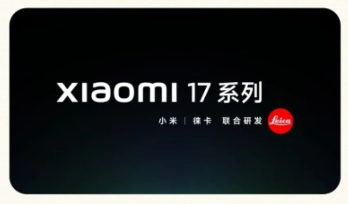 10淘金-10淘金：雷軍：小米17系列全面對標iPhone 正面迎戰！