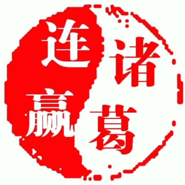 諸葛連贏
