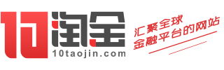 10淘金logo